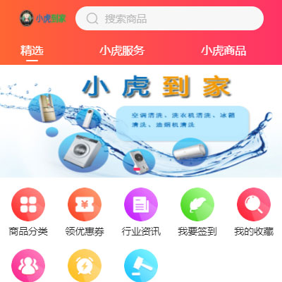 保潔公司商城系統